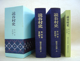 読谷村史の歩み【3】
